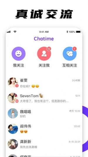 chatimeAPP手机正版图片1