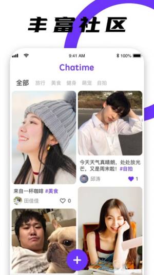 chatimeAPP手机正版图片2