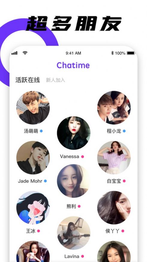 chatimeAPP手机正版图片3