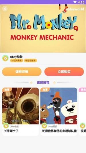 奥比学院app官方版图片1