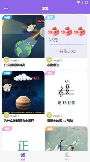 奥比学院app官方版图片2