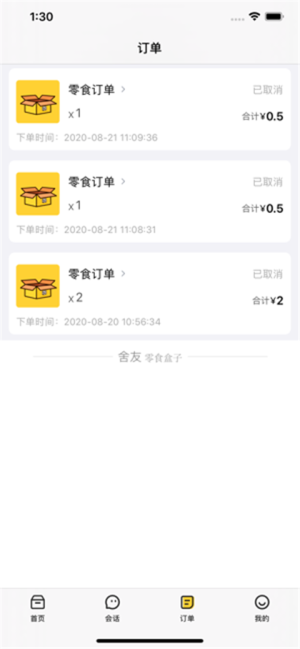 舍友零食盒子app软件图片2