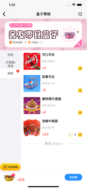 舍友零食盒子app软件图片3