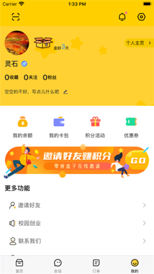 舍友零食盒子app软件图片1