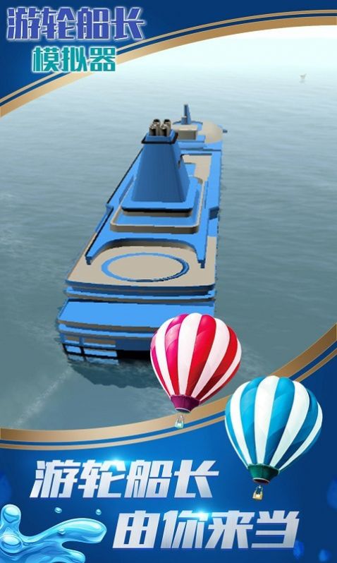 游轮船长模拟器游戏金币官方版图片2