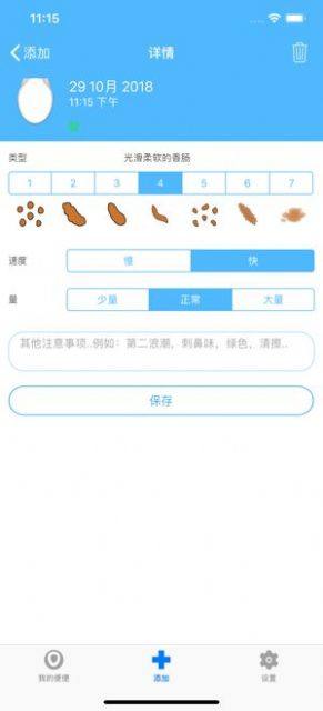 便便达人app安卓官方下载最新版图片2