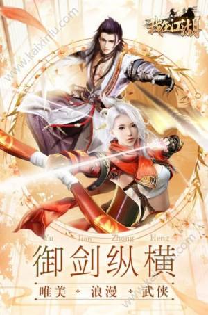 我在江湖之武侠传奇手游官网版apk图片2