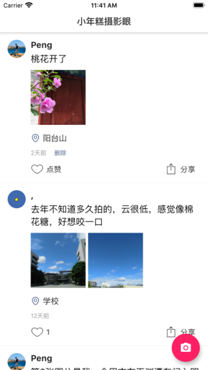 茶余公摄app官方版图片2