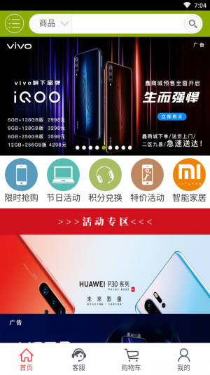 优搭手机商城app软件图片1