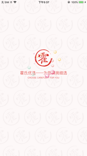 霍氏优选app下载手机版图片1