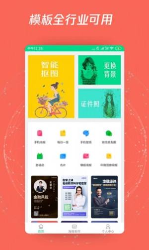 海报制作P图app客户端软件图片1