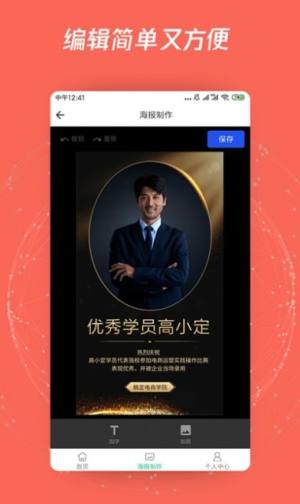 海报制作P图app客户端软件图片2