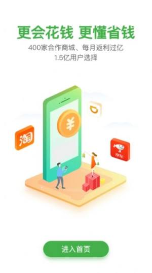 中彦返利网APP手机版图片1