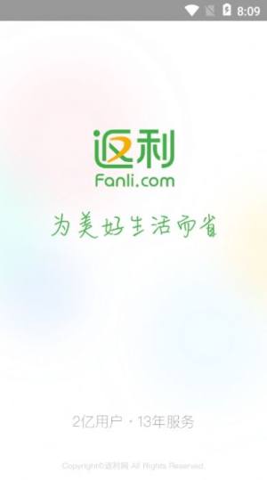 中彦返利网APP手机版图片2