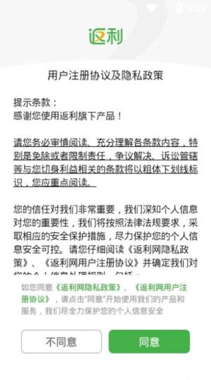 中彦返利网APP手机版图片3