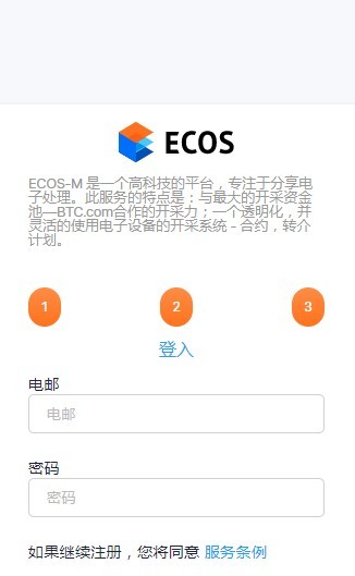 ECOS挖矿app官方版图片1