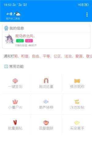 小僵尸工具箱app手机版图片1