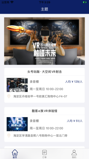 VR体验馆app软件图片3