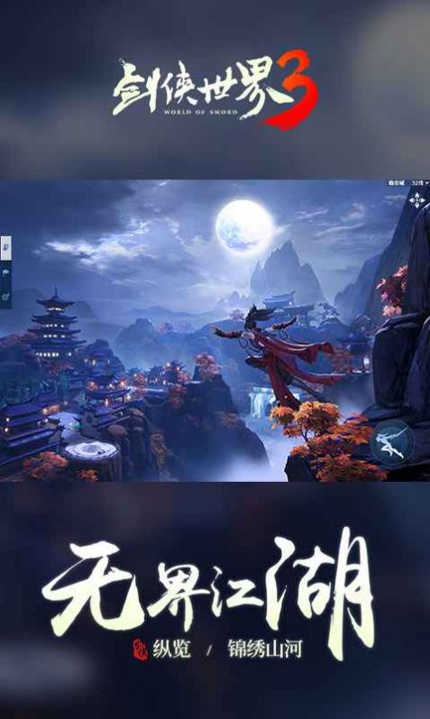 剑侠世界3手游官网最新版图片1