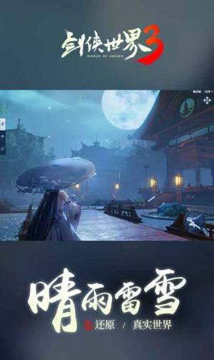 剑侠世界3手游官网最新版图片2