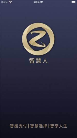 智慧人app手机版图片2