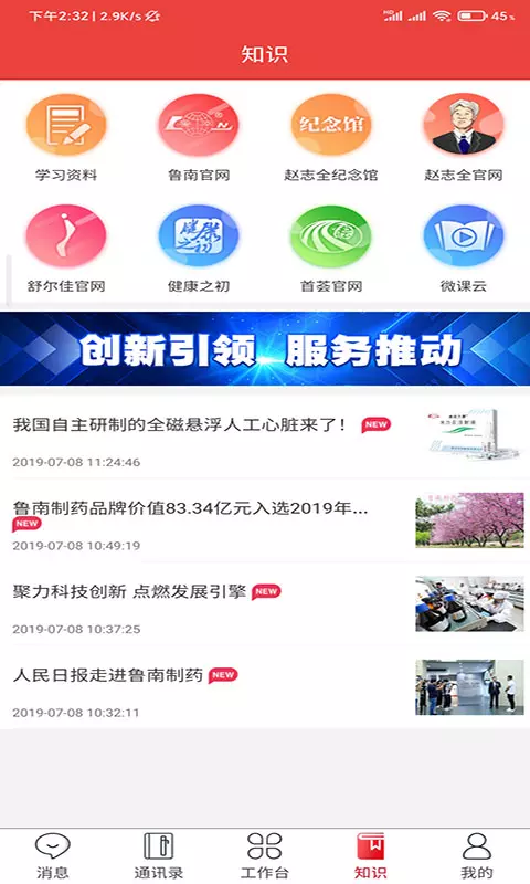 云上鲁南appAndroid免费版本图片2