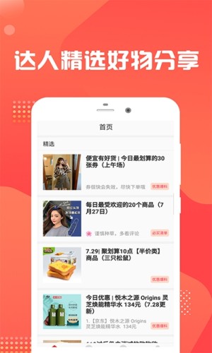 芝麻优惠花app手机正版图片3
