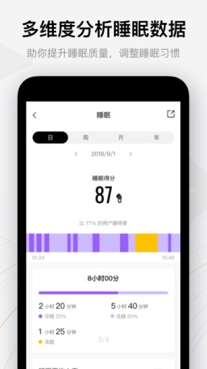 Zepp手表app最新版图片1