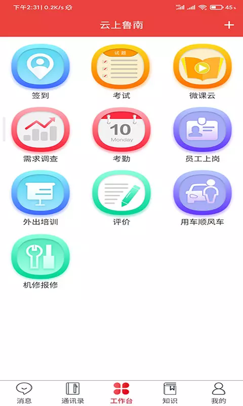 云上鲁南appAndroid免费版本图片1