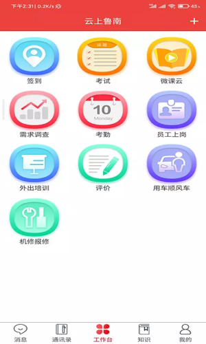 云上鲁南appAndroid免费版本图片1