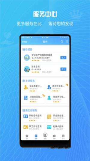 榆快办app官网版图片1