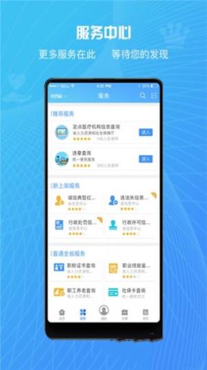 榆快办app官网版图片3