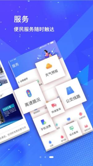 冀云安国客户端app软件图片1