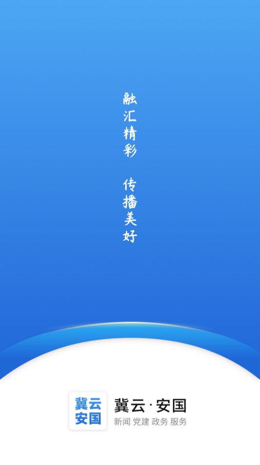 冀云安国客户端app软件图片3