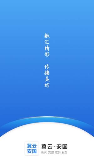 冀云安国客户端app软件图片3