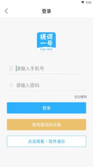 提词一号软件官方app图片3