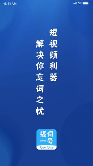 提词一号软件官方app图片2