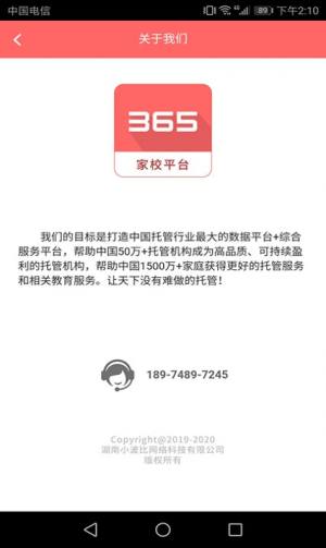 365家校平台软件app图片2