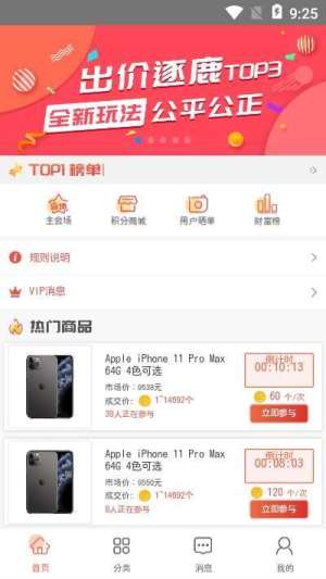众鑫购APP手机客户端图片1