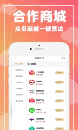 极惠省app手机版图片3