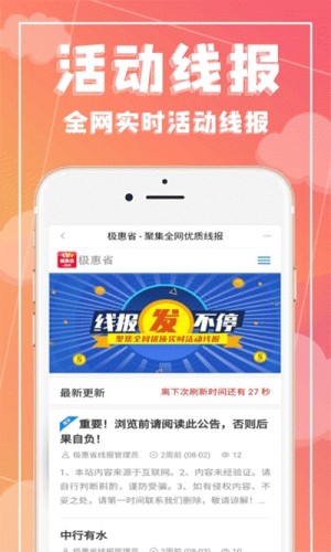 极惠省app手机版图片1