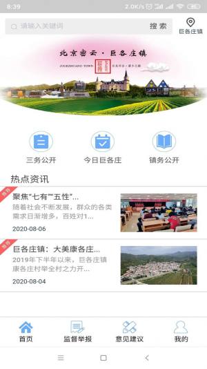 清风巨各庄APP客户端软件图片2