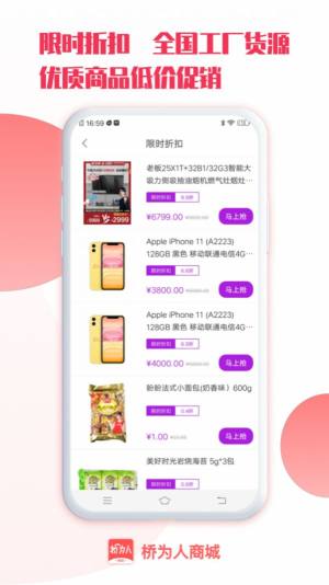 桥为人商城app手机版图片1