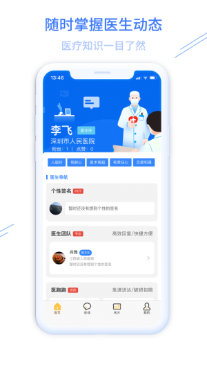 掌上医方官方版app图片1