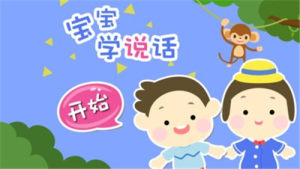 儿童幼儿学英语app软件图片1