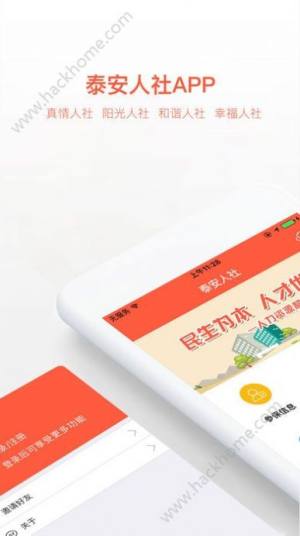 泰安人社通2020官方认证最新版422图片2