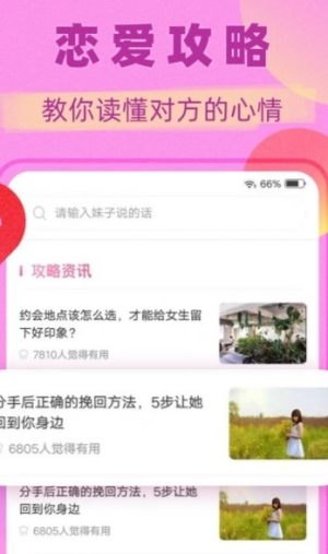 脱单助手尬聊神器app软件图片1