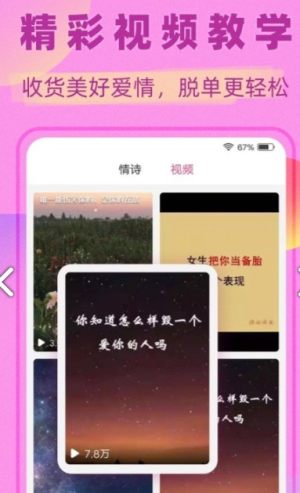 脱单助手尬聊神器app软件图片3