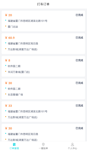 姑墨交通出行司机端软件app图片2