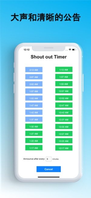 喊出来说话的计时器app手机Iios版图片1